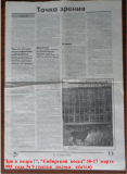 «Зри в недра!»,«Сибирский  посад» экономический  еженедельник, 10-17 марта 1995 года № 9 (третья  полоса  статьи)