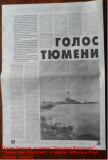 «Голос Тюмени услышит Большая Восьмерка»,  «Тюменские  известия»,  6 апреля 2006  года № 64 (первая  полоса)