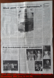 «Мой дом – моя  крепость»,«Тюменские известия» 18 сентября  2004 года,  № 195-196