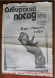  «Зри в недра!»,«Сибирский  посад» экономический  еженедельник, 3-10 марта 1995 года № 8 (первая  полоса  номера)