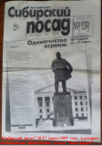  «Зри в недра!»,«Сибирский  посад» экономический  еженедельник, 10-17 марта 1995 года № 9 (первая  полоса второго  номера) 