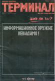 Нефтяное  обозрение  «Терминал» № 27 (301) 3  июля 2006 года «Третья   мировая  здесь и сейчас. Об  информационных войнах на топливном рынке  Украины»