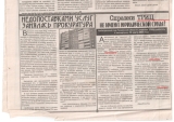 Тюменские  новости,  апрель   2005 года, № 4 (22).    О решении  арбитражного  суда  по   ТРИЦ