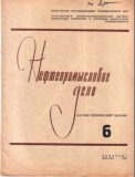 Экземпляр Ярославова. «Нефтяное  дело», Москва 1967 год/ № 6