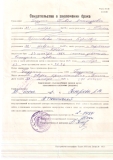23  октября   1981   года. Свидетельство о   заключении брака   между   Ярославовой  Натальей  Борисовной и   Годуниным  Павлом Александровичем