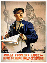 Плакат советских времен. Тема Слава, народ, Князь