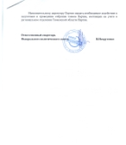 Протокол В.Некрутенко о перерегистрации в Тюменском СПС, стр.3