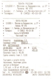 Чек на не предоставленные мне услуги интернета «Почты России», после того, как мне 23.06.11 обрезали домашний интернет